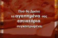 Προσφορές delivery e food