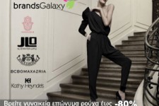 Βrands Galaxy Επώνυμα Ρούχα prosfores eponima royxa