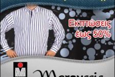 Προσφορές Κάπα Μαρούσης kapa marousis prosfores