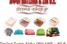 Προσφορές Στρωμάτων stroma