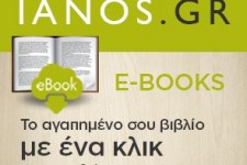 IANOS Βιβλιοπωλείο IANOS VIVLIA CD DVD